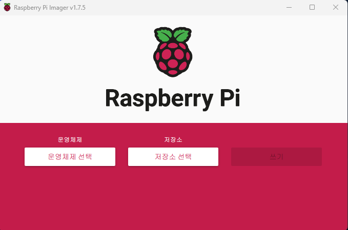 Raspberry Pi Imager