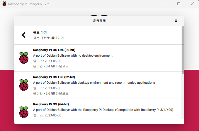 Raspberry Pi OS Full 32bit